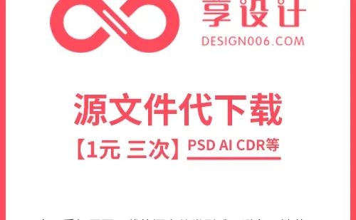 设计素材代下载