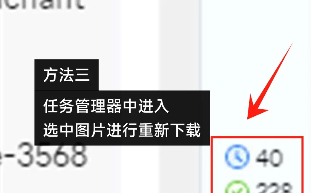 ❓图片下载黑屏怎么办？