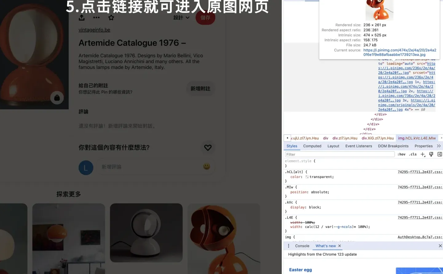 不用插件！一分钟浏览器下原图！