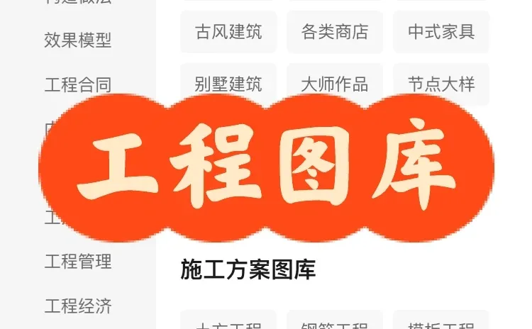 工程图库大全