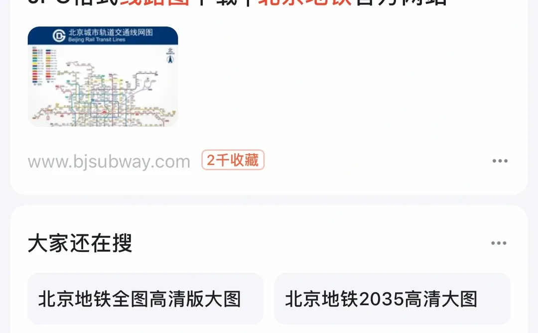北京地铁｜北京地铁线路图这么下载