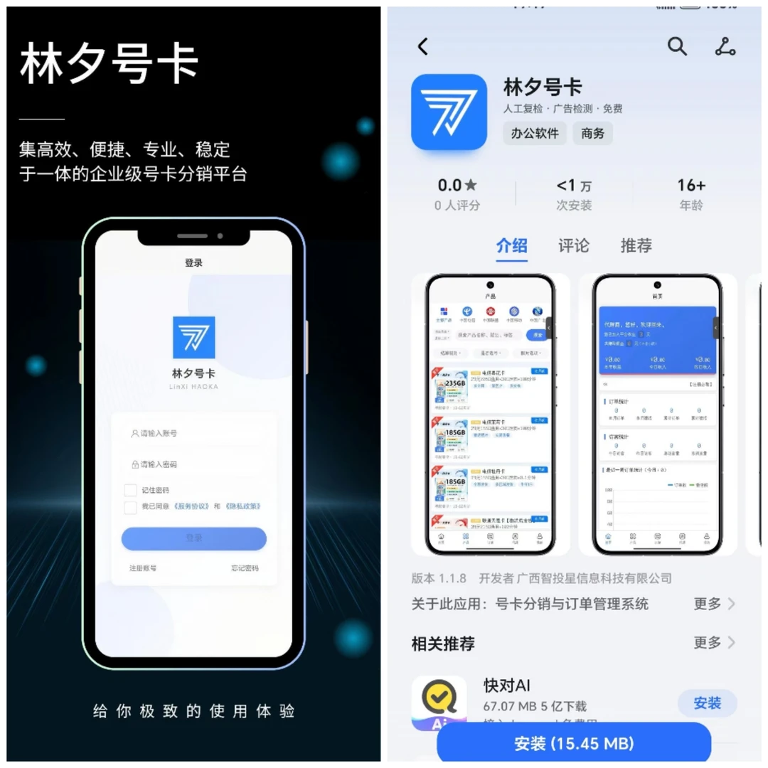 关于林夕号卡App正式上架应用商店的公告