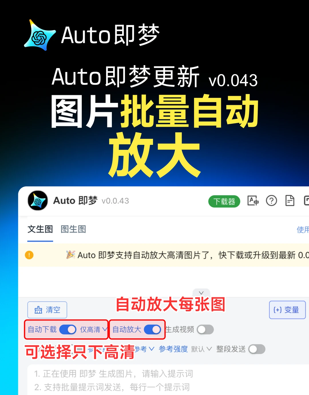 🎉 Auto即梦｜图片批量自动放大