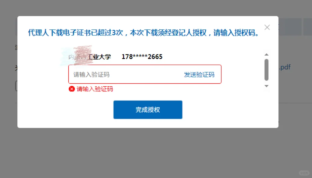 软著下载超3次？学校授权码速取✨