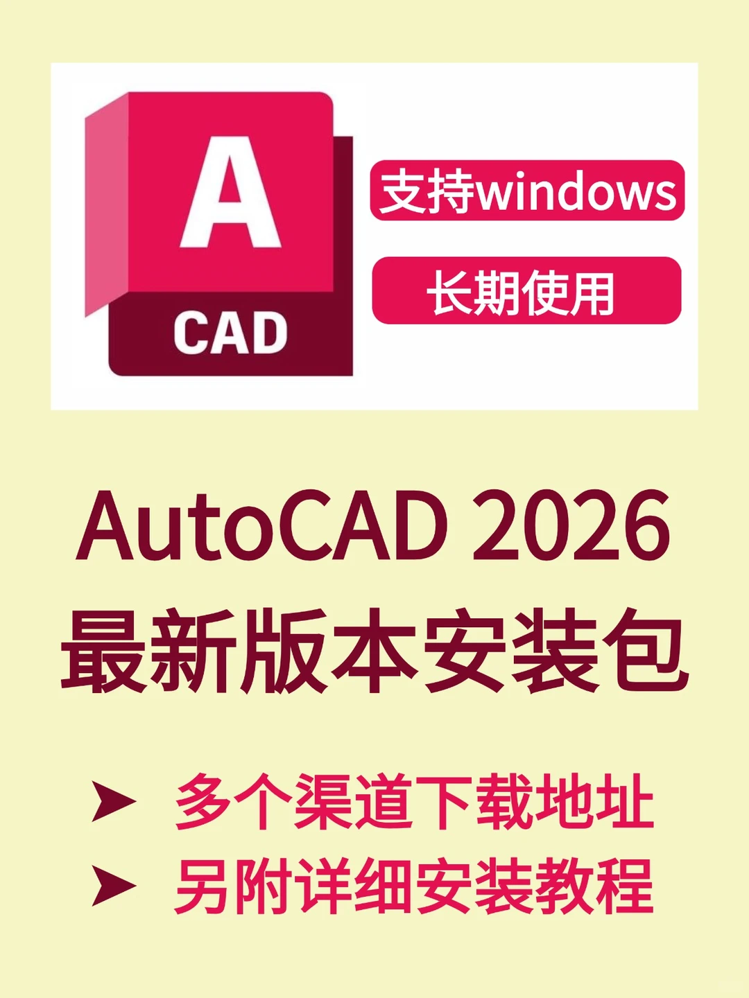 最新，CAD2026软件安装包下载以及安装教程