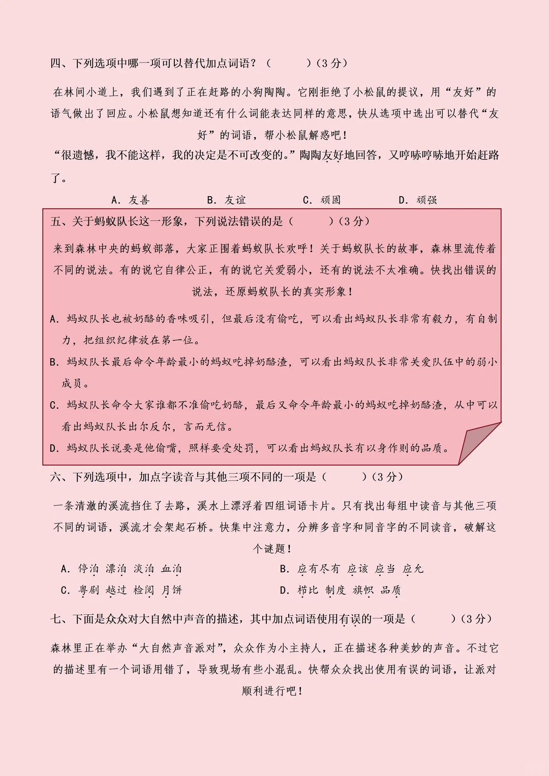 点进下载！18套三上期末情境试卷Word版⚡️