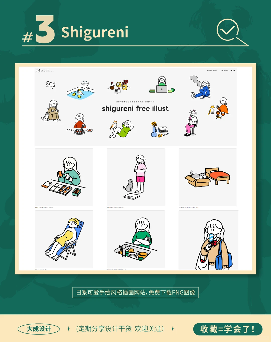 挖到宝了！这8个免费插画网站太香了！