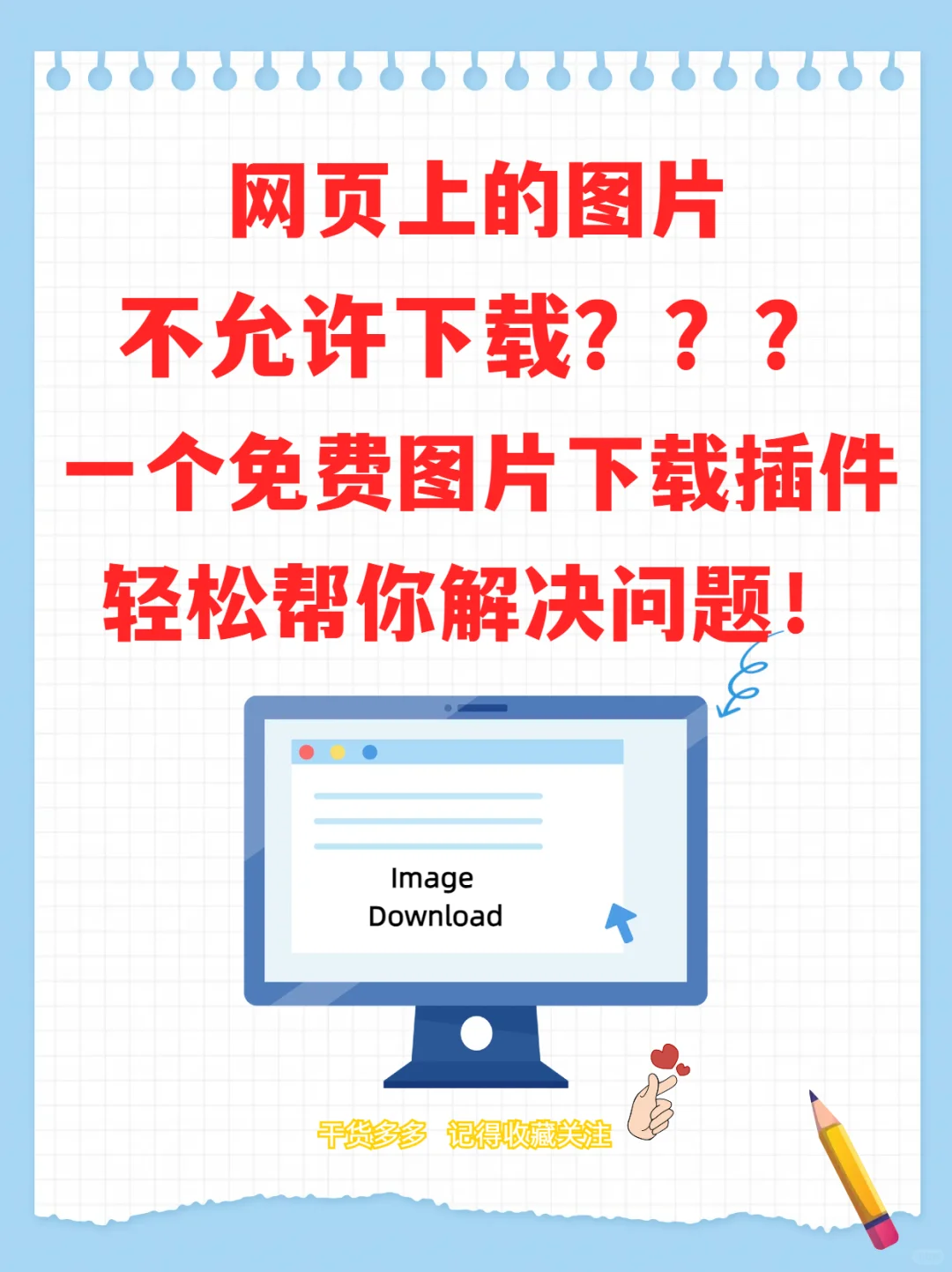 图片下载助手—谷歌浏览器插件