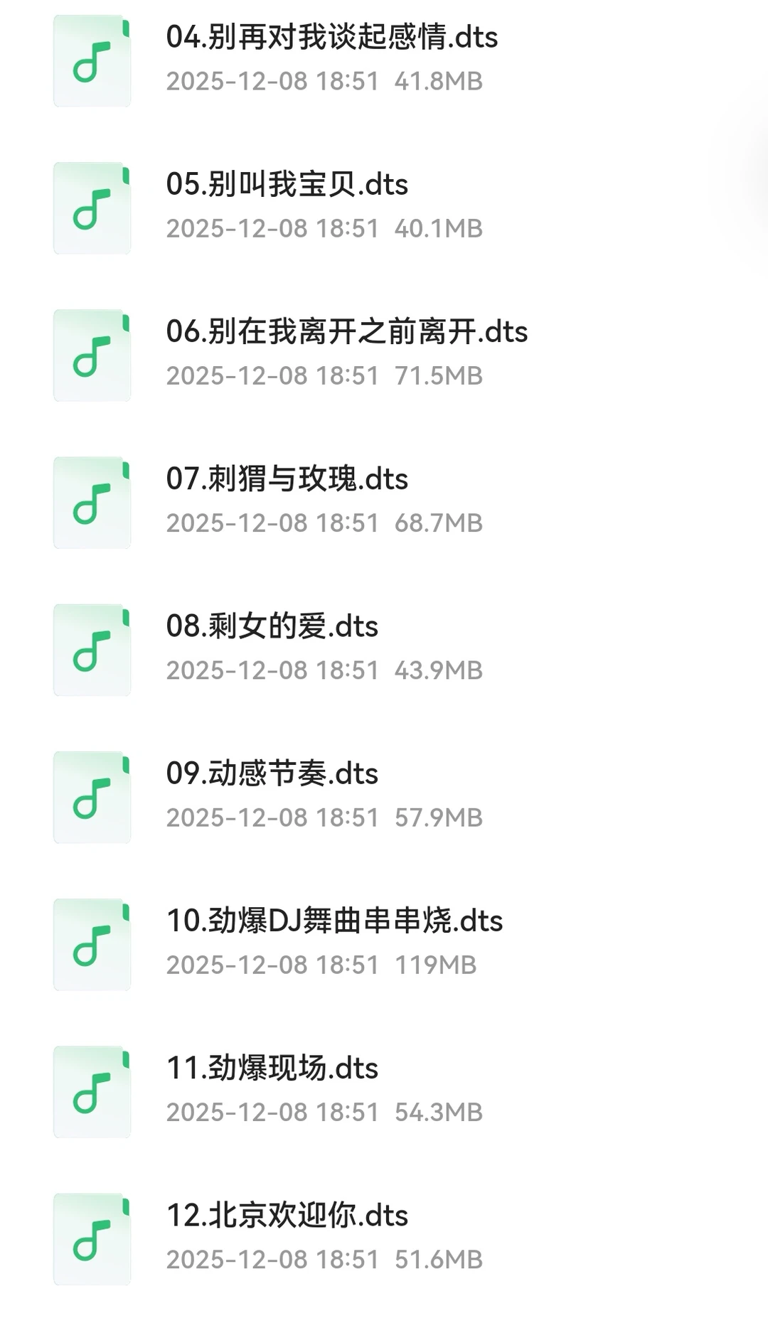 DTS环绕多声道音乐！DTS无损音乐合集！