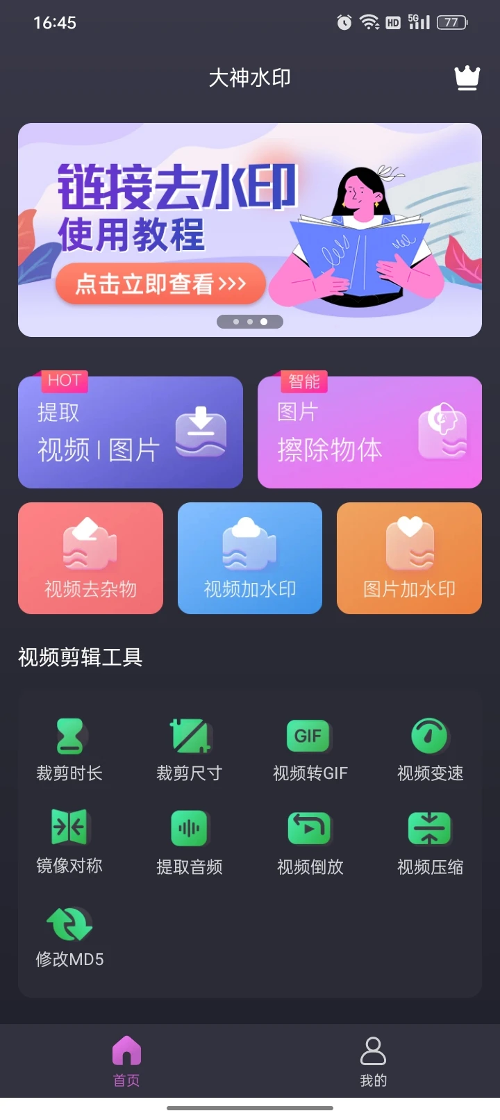 大神水印，一款超级方便的视频下载软件