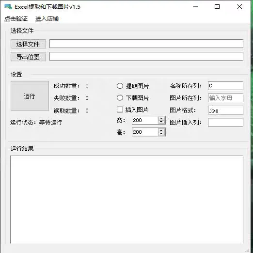 excel提取图片链接的图片到文件夹