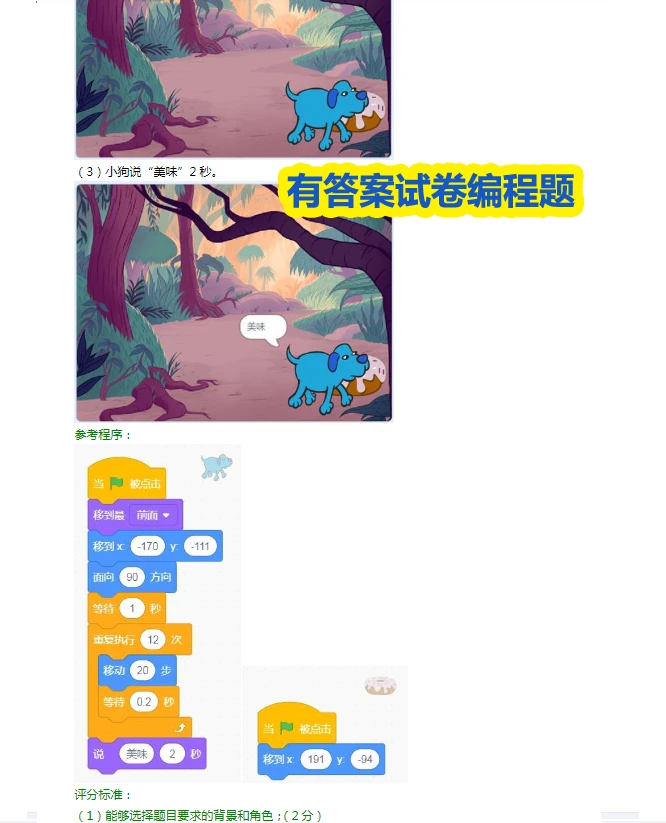 Scratch真题题库下载