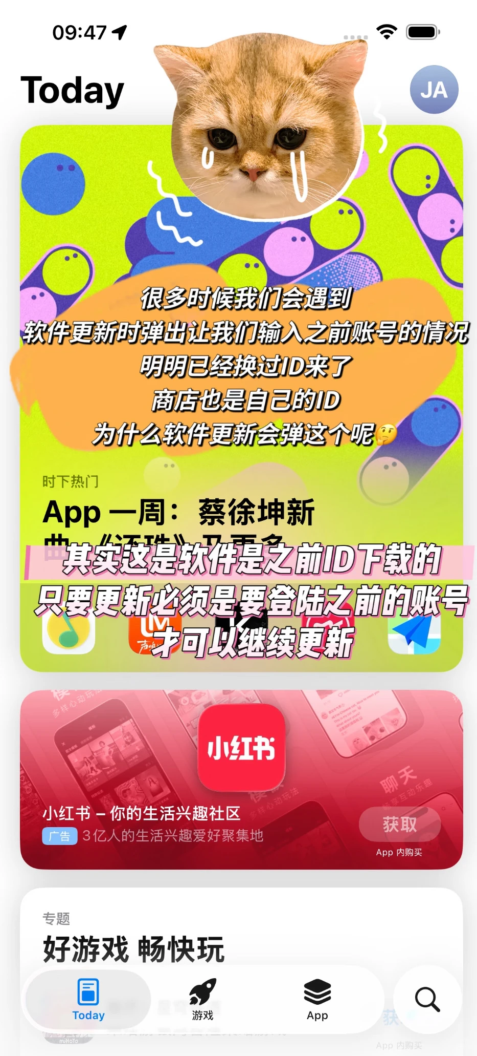 软件更新不了，需要登陆之前的ID怎么办🤔