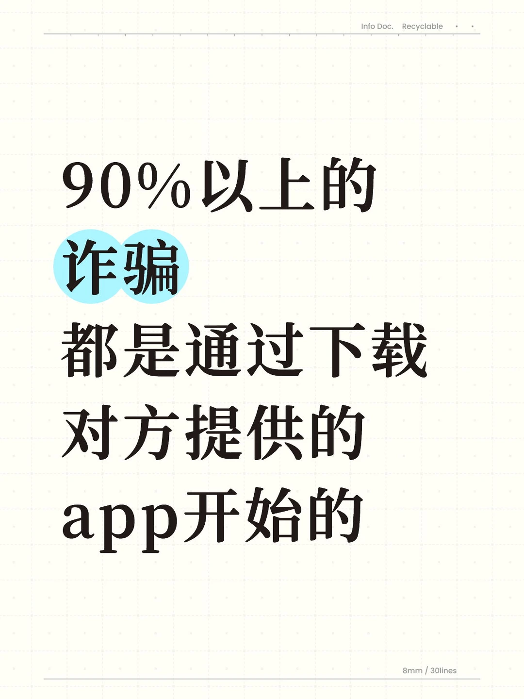 小心！你可能已经掉进坑里了！