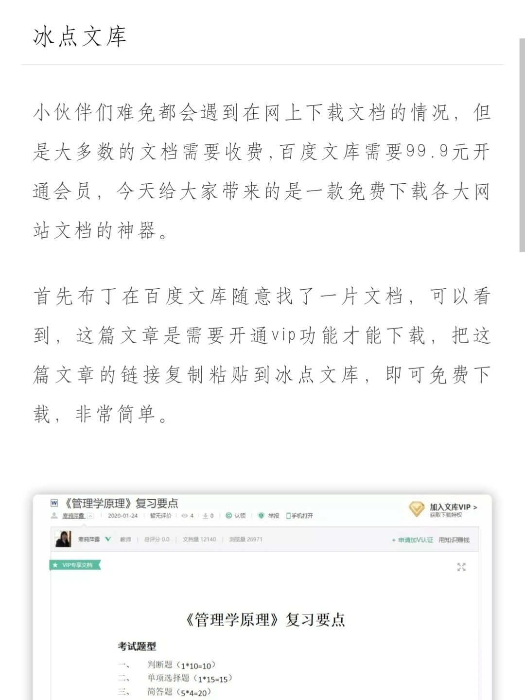 文档下载器-真正实现免费下载