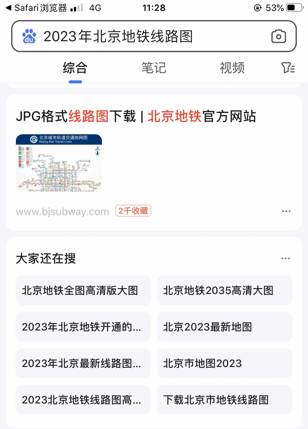 北京地铁｜北京地铁线路图这么下载