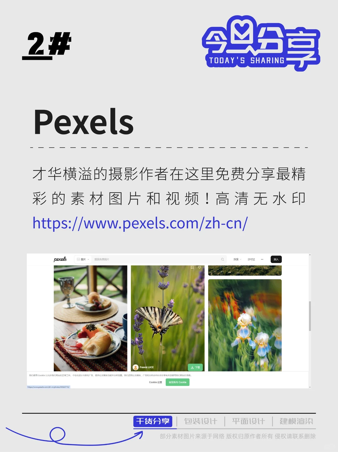 设计师速存！高清免版权图库网站合集