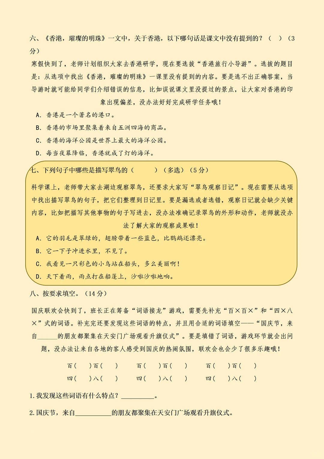 18套期末合集！三上语文情境测试卷点进下载