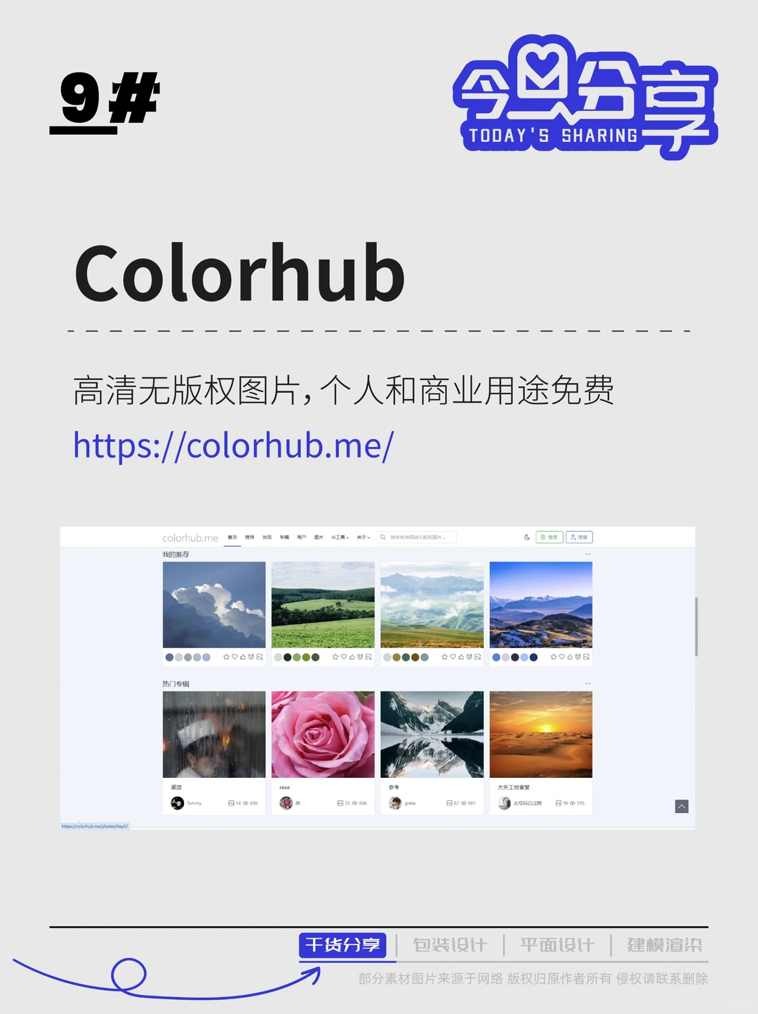 设计师速存！高清免版权图库网站合集