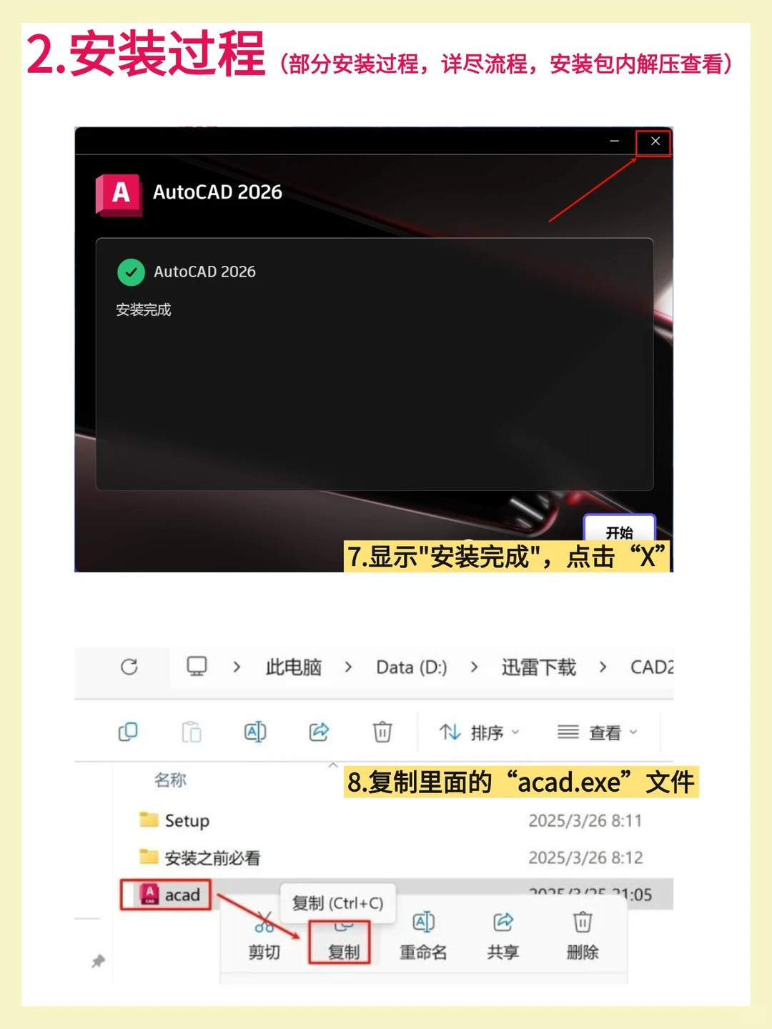 最新，CAD2026软件安装包下载以及安装教程