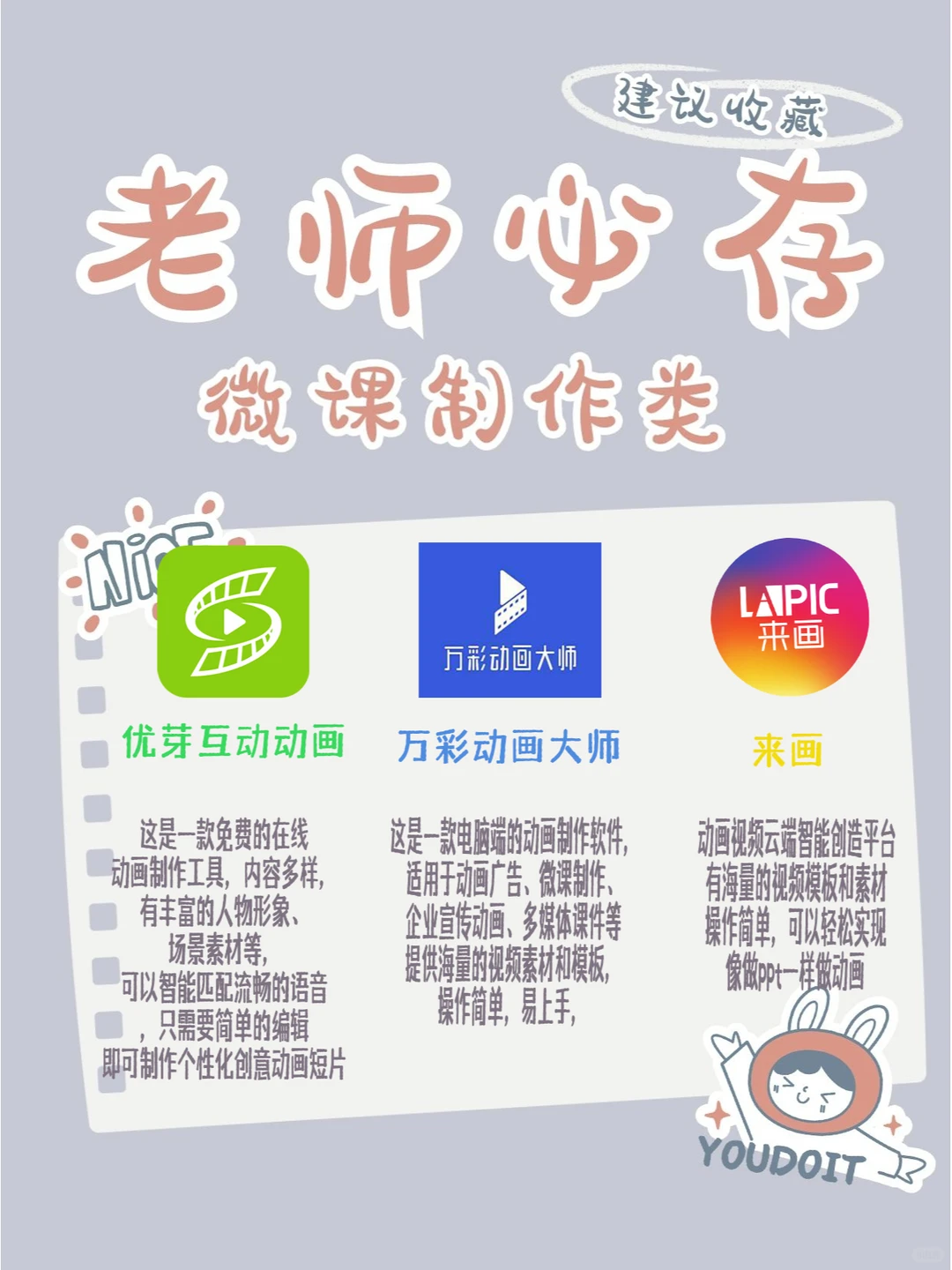 老师必存的几个必备神器，建议收藏！