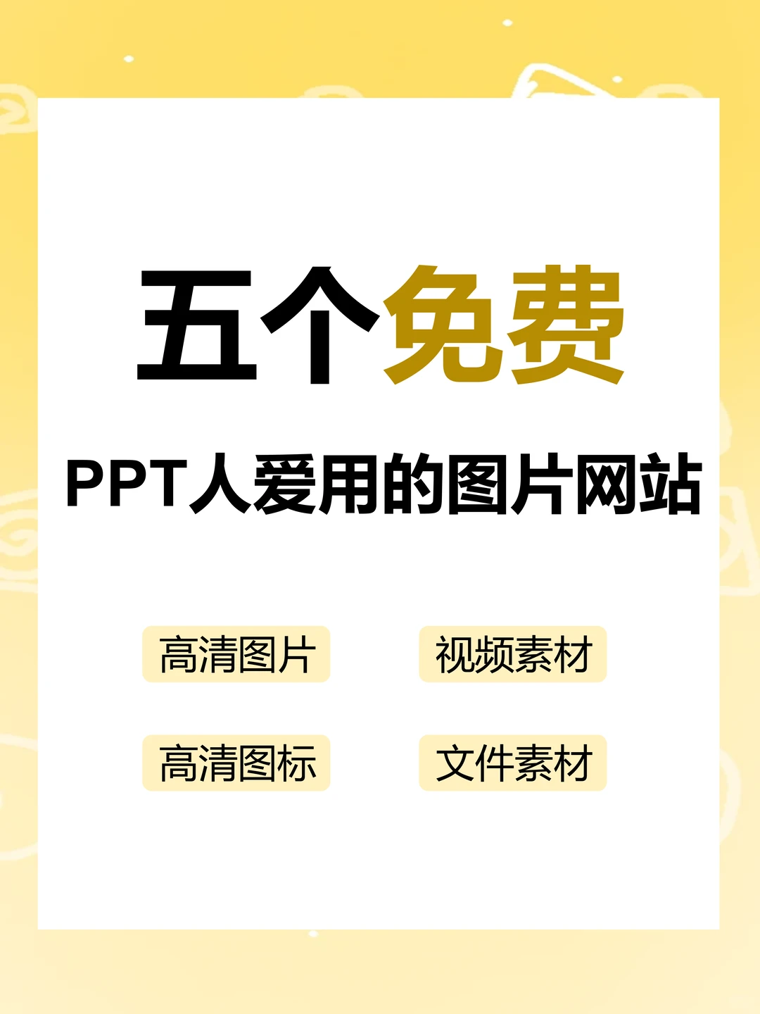 5个高清免费的图片素材网站，PPT人都在找