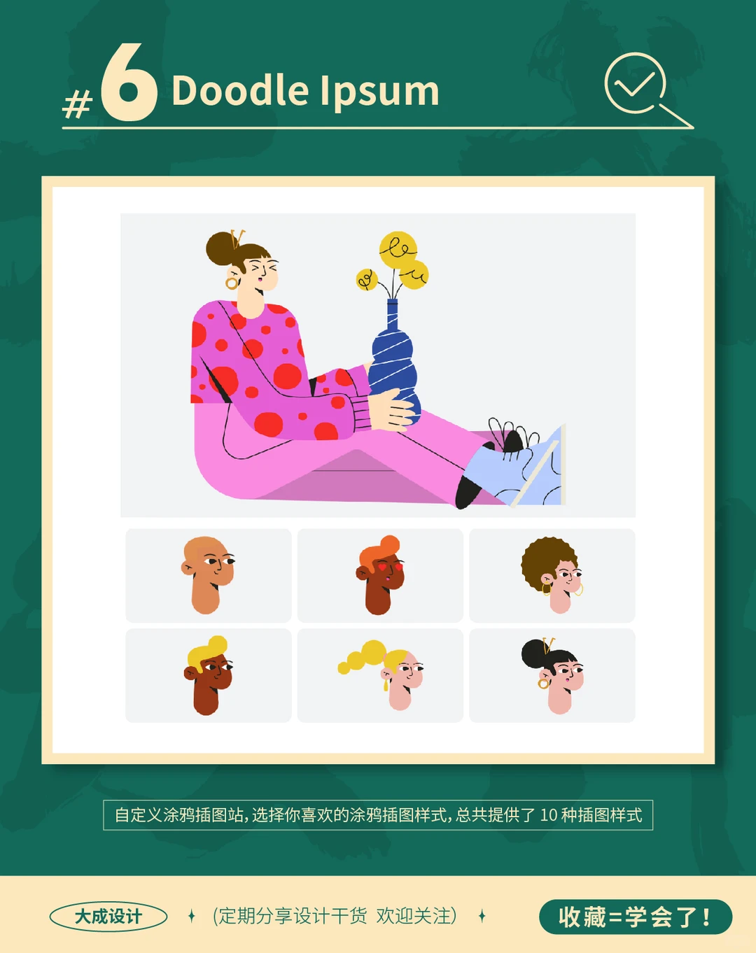 挖到宝了！这8个免费插画网站太香了！