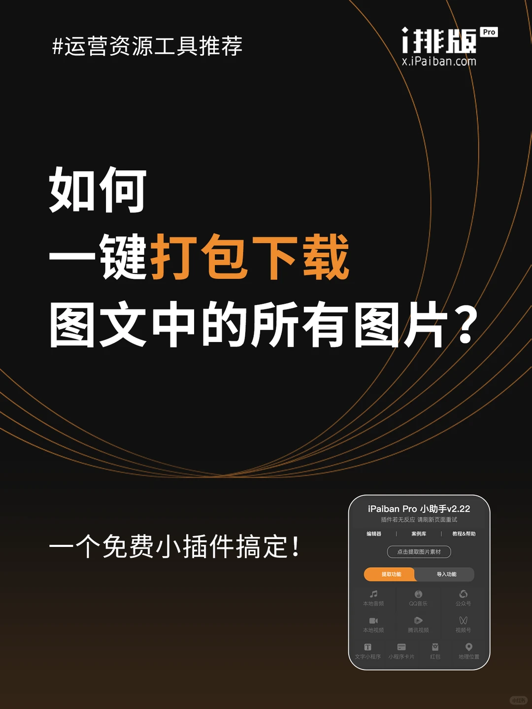 如何一键打包下载图文中的所有图片？