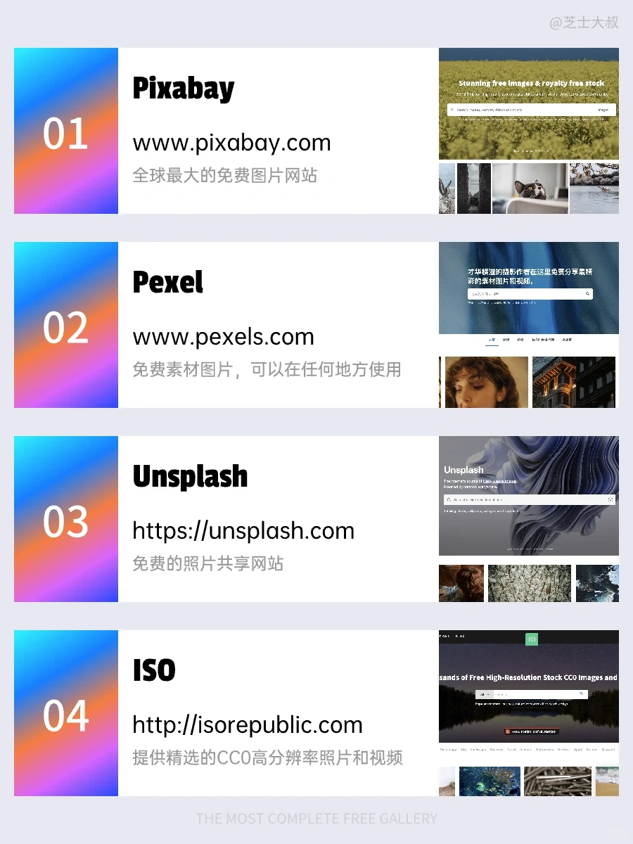 收藏！分享6年来我收藏的32个免费图库
