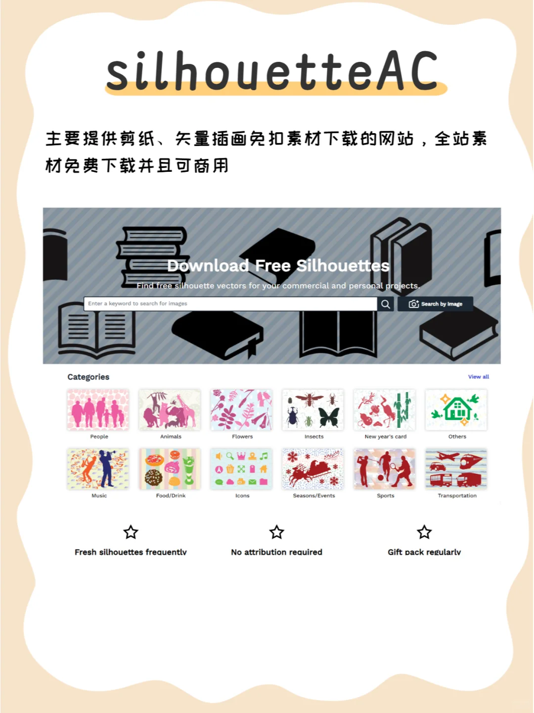 9个宝藏免扣素材网站分享｜免费可商用