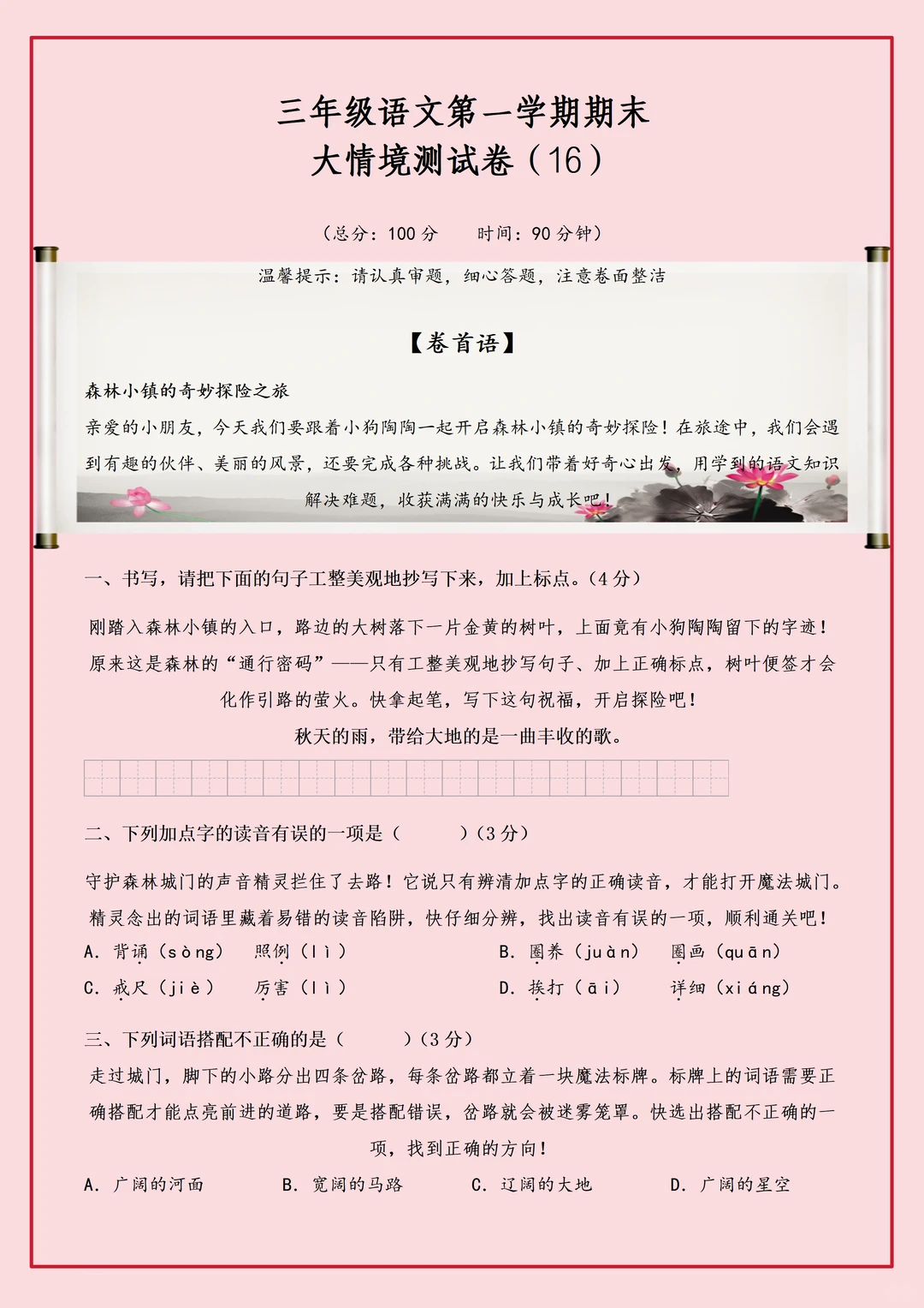 点进下载！18套三上期末情境试卷Word版⚡️