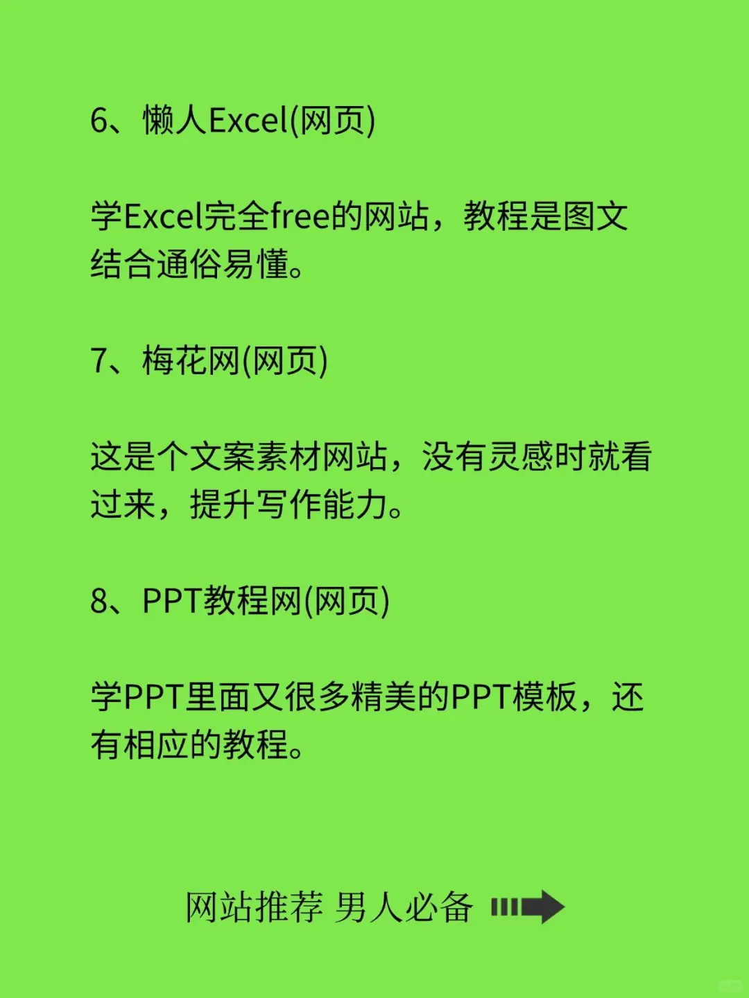 宅男必须要知道的8个网站、你上班累吗？