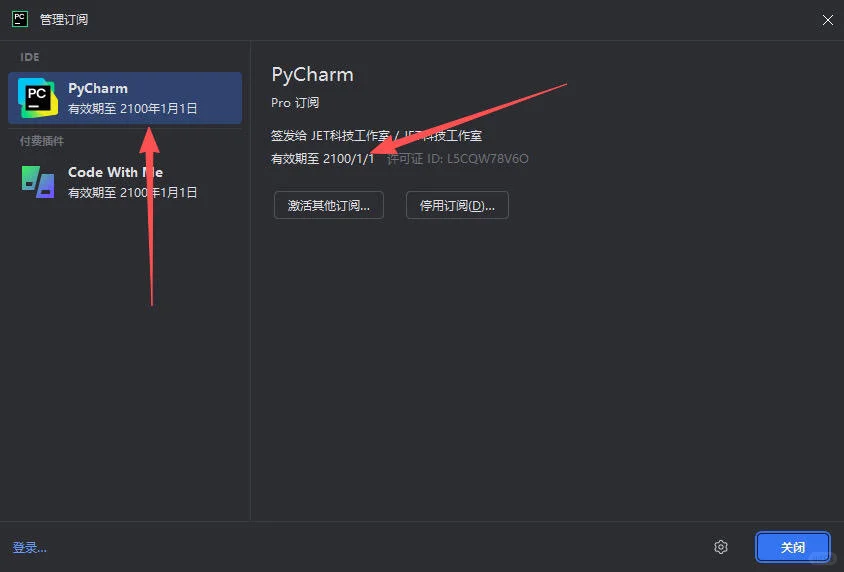 Pycharm激活码下载、安装、永久 pycharm最新