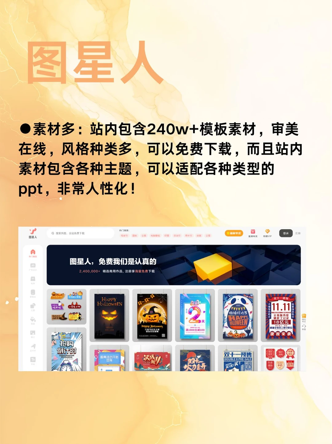 干货分享：4个免费素材网站