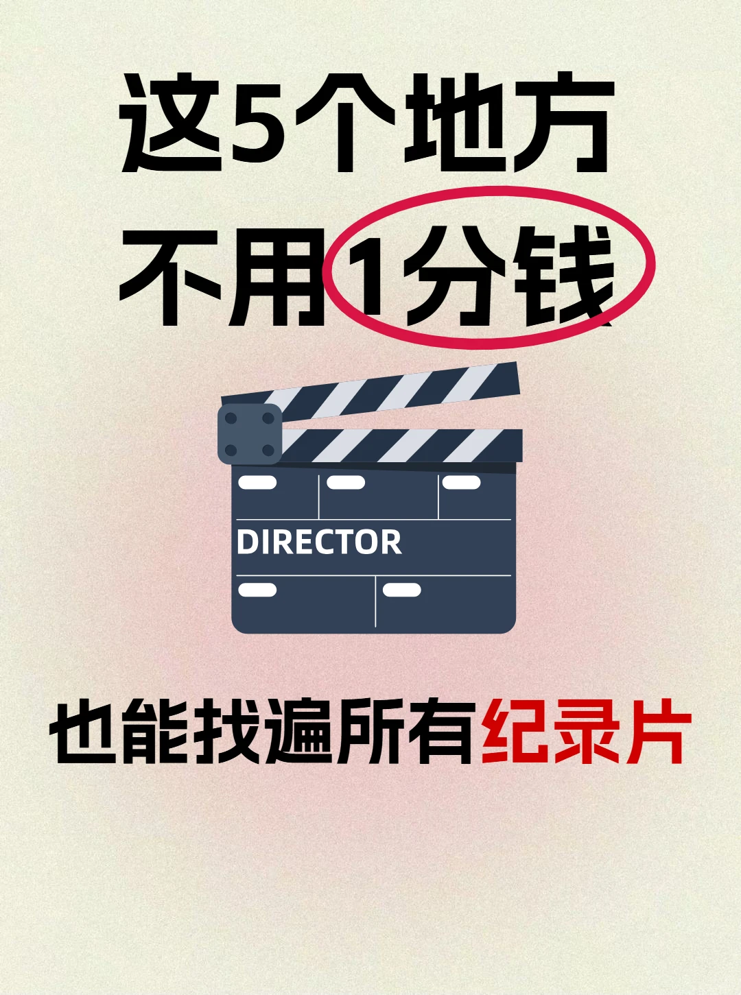 码住！这5⃣️个纪录片网站，不花一分💰