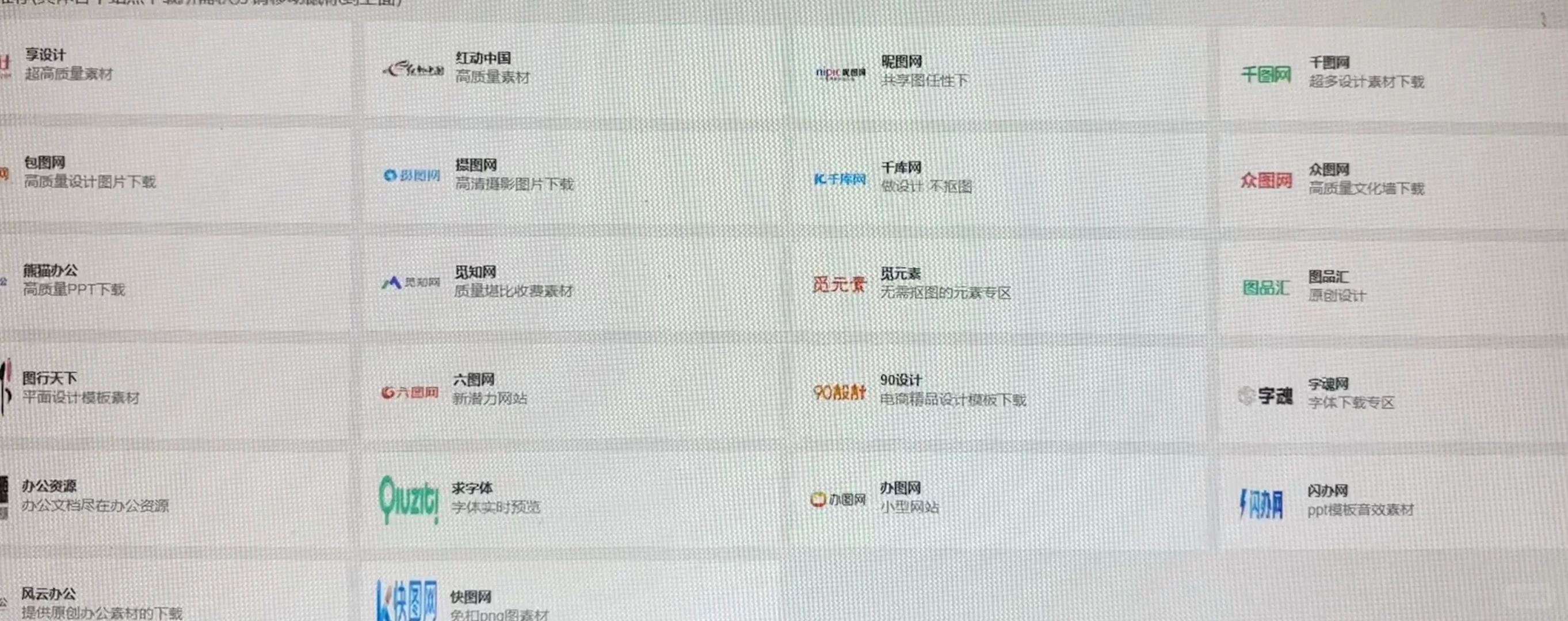 不用再花钱冲会员啦！免费下载多个素材网