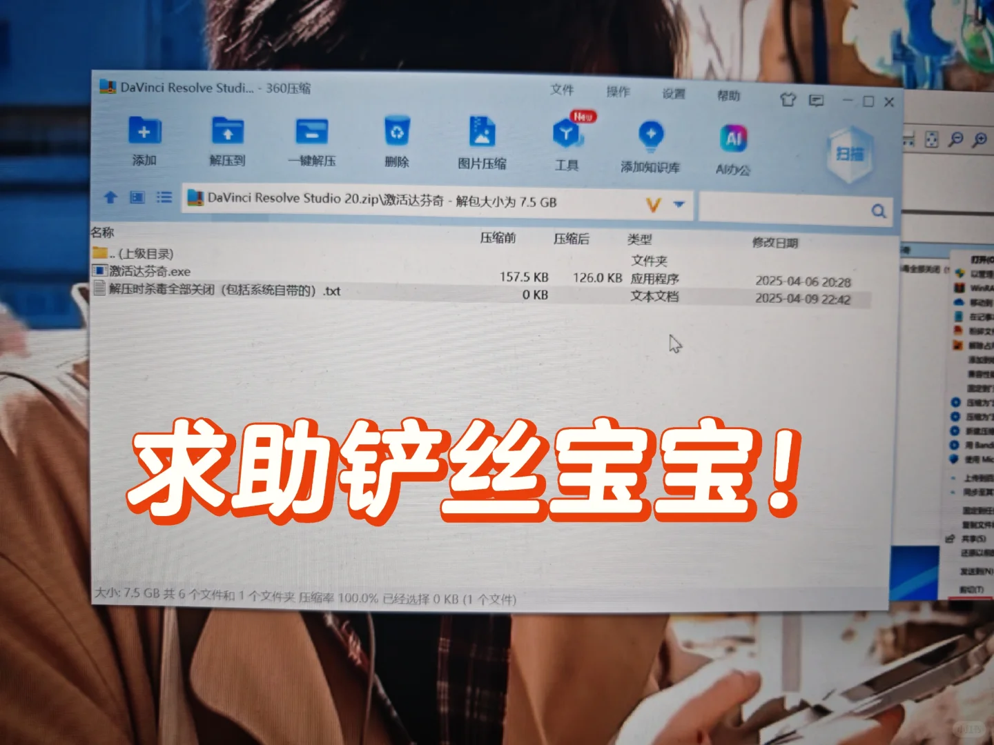 为了给小苏剪视频买了达芬奇视频调色安装包