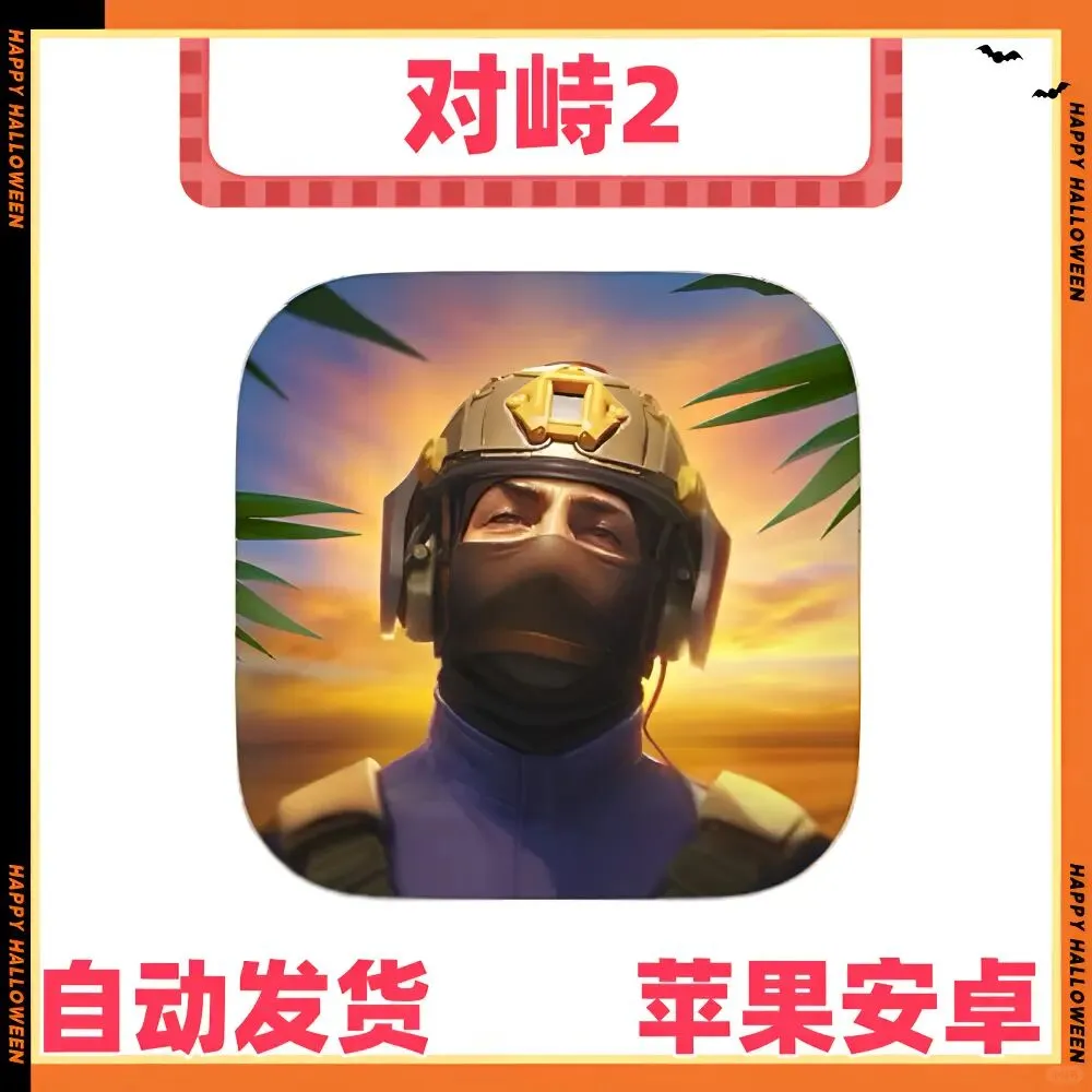 对峙2 中文版 standoff 平板