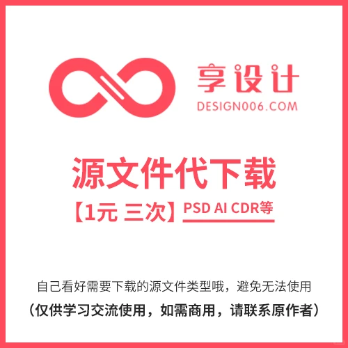 设计素材代下载