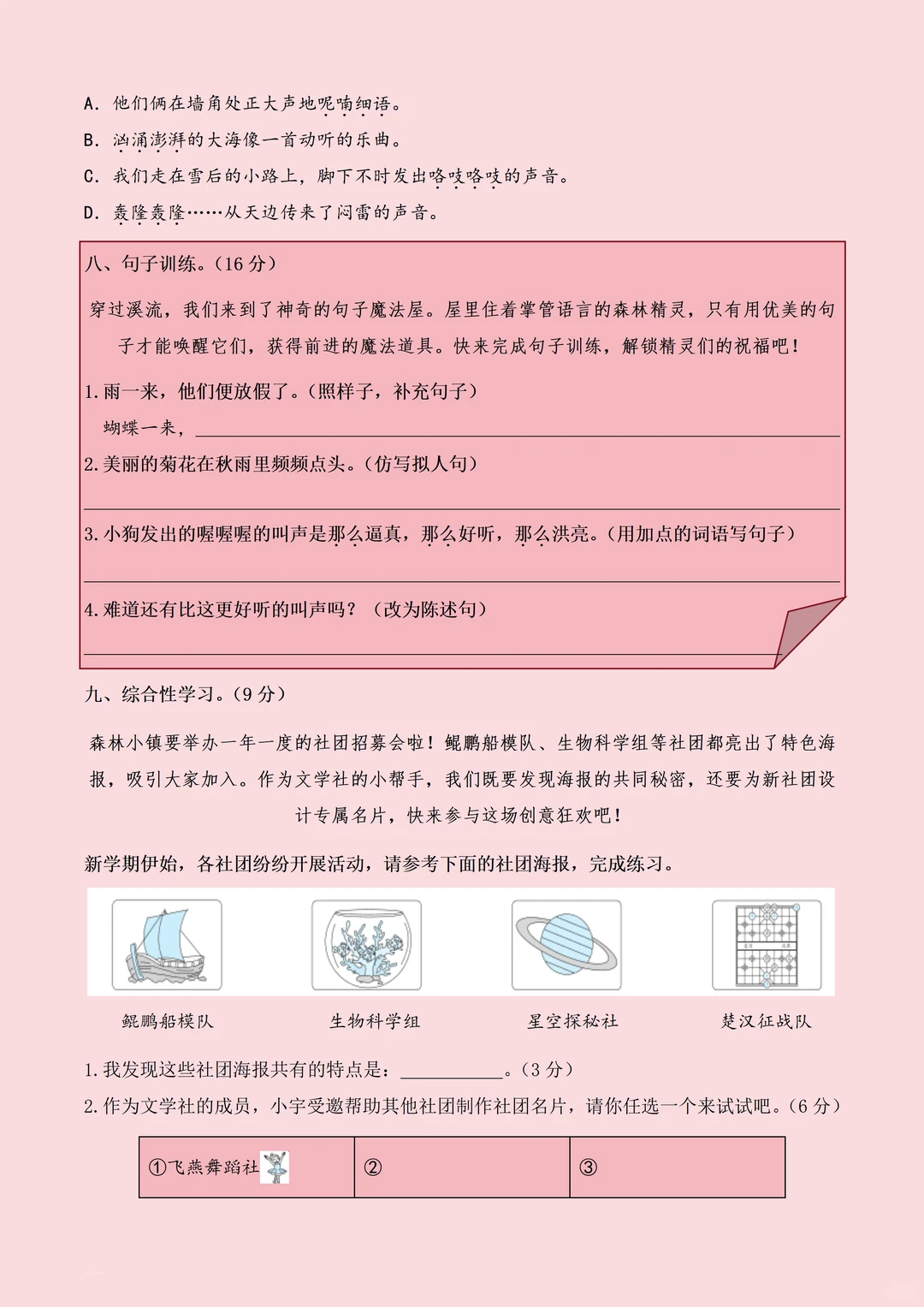 点进下载！18套三上期末情境试卷Word版⚡️