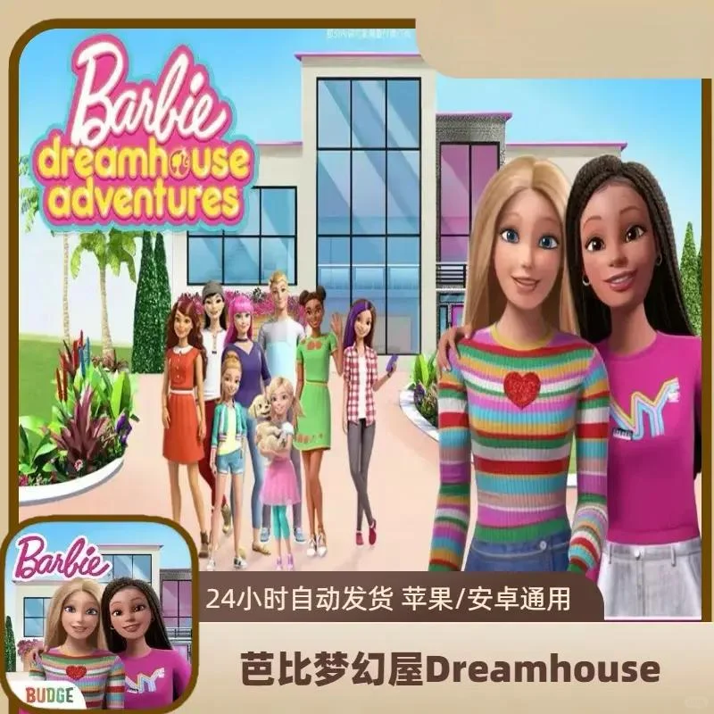 芭比梦幻屋Dreamhouse支持苹果