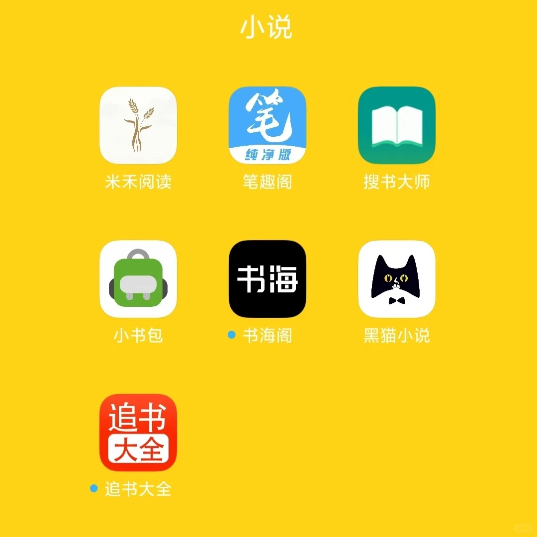 💔后悔现在才知道这些免费漫画小说软件