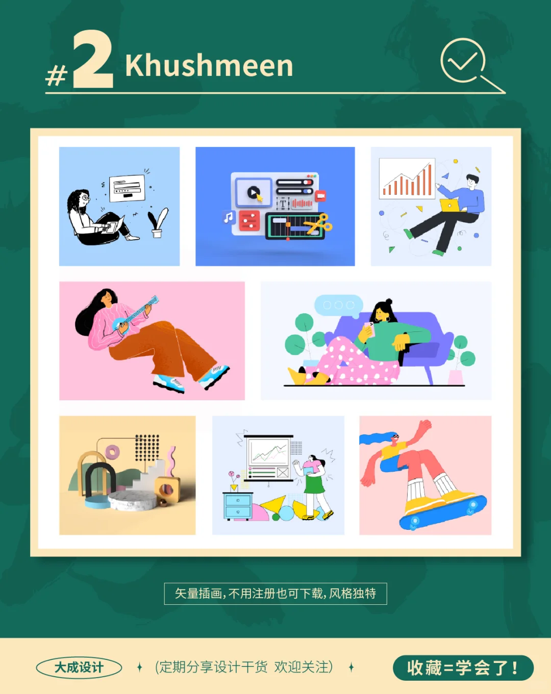 挖到宝了！这8个免费插画网站太香了！