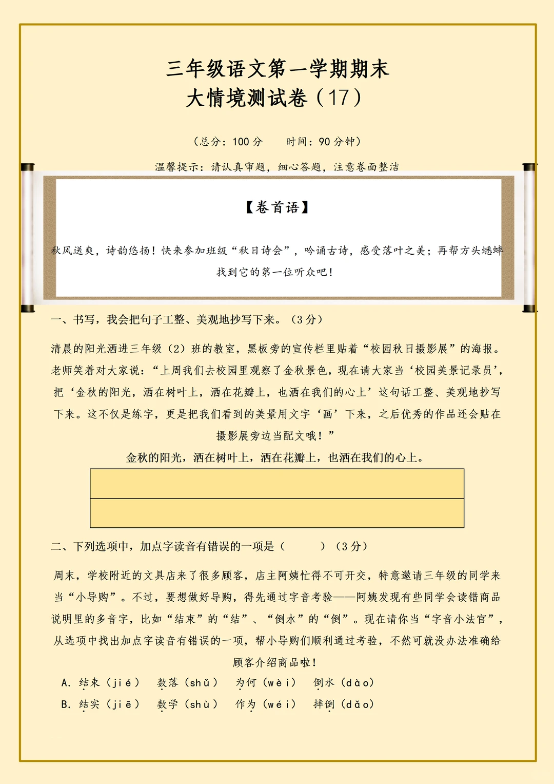 18套期末合集！三上语文情境测试卷点进下载
