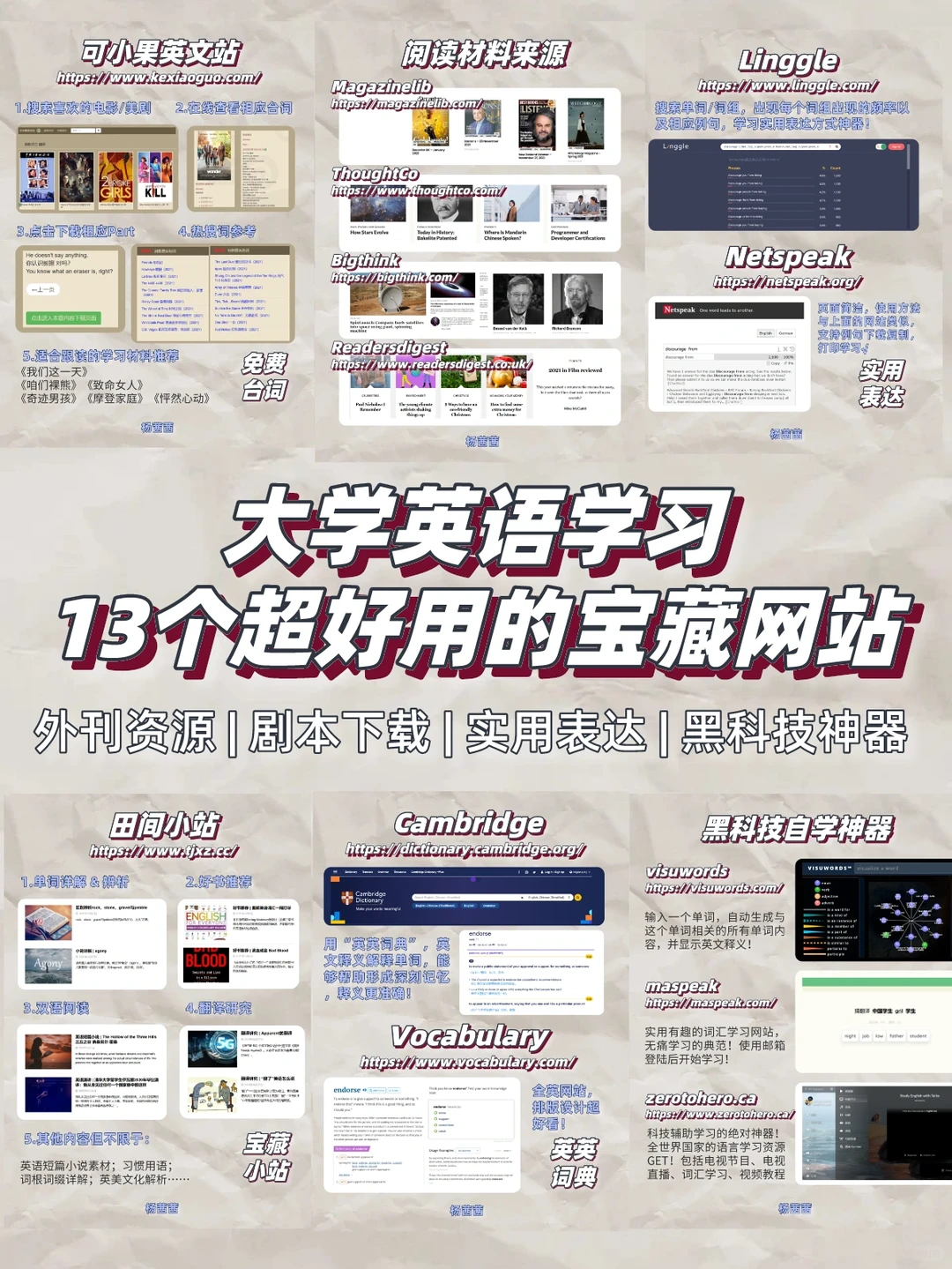 安利📍13个英语工具网站 | 免费资源下载