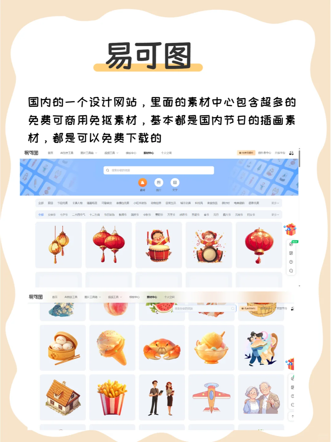 9个宝藏免扣素材网站分享｜免费可商用