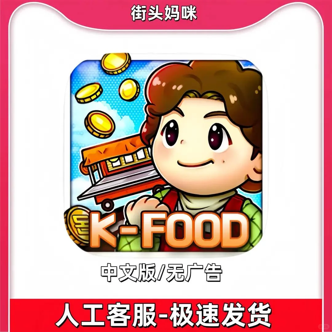 街头妈咪:韩式摆摊大亨K-food ty