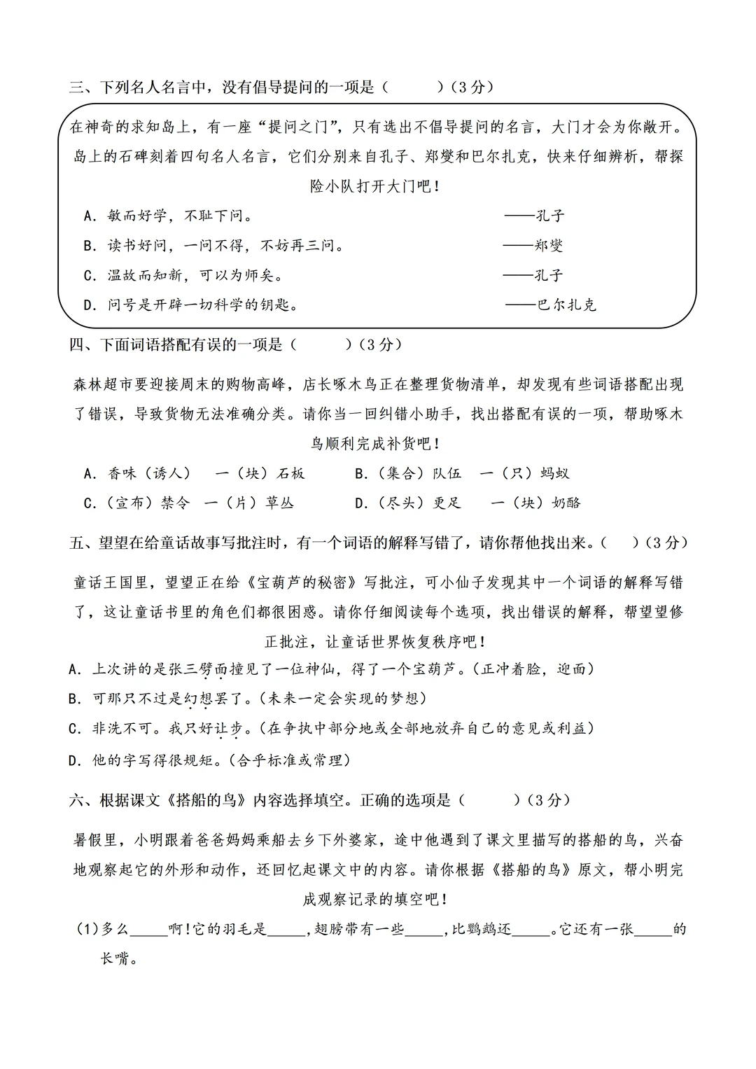 点击下载！三上语文期末情境试卷共18套合集！