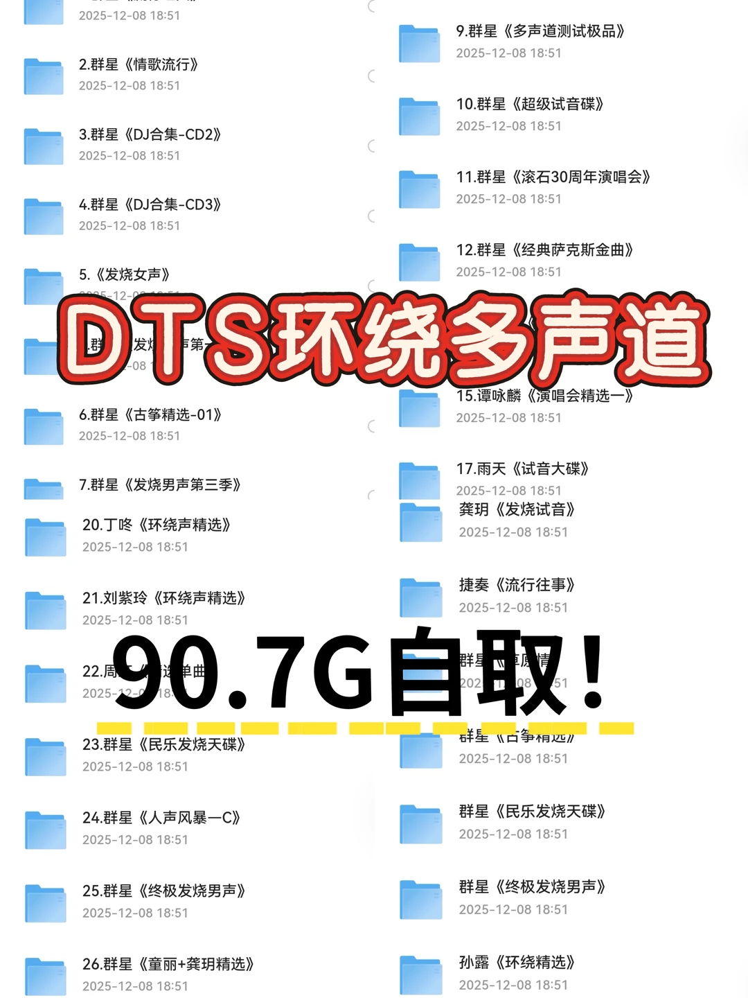 DTS环绕多声道音乐！DTS无损音乐合集！