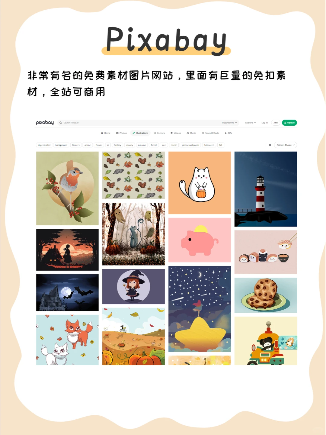 9个宝藏免扣素材网站分享｜免费可商用